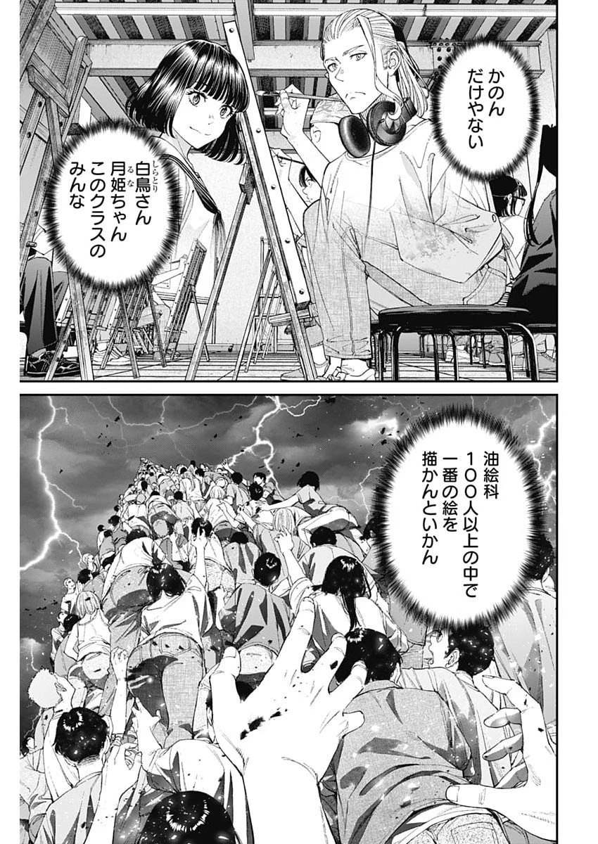 空をまとって 第61話 - 5