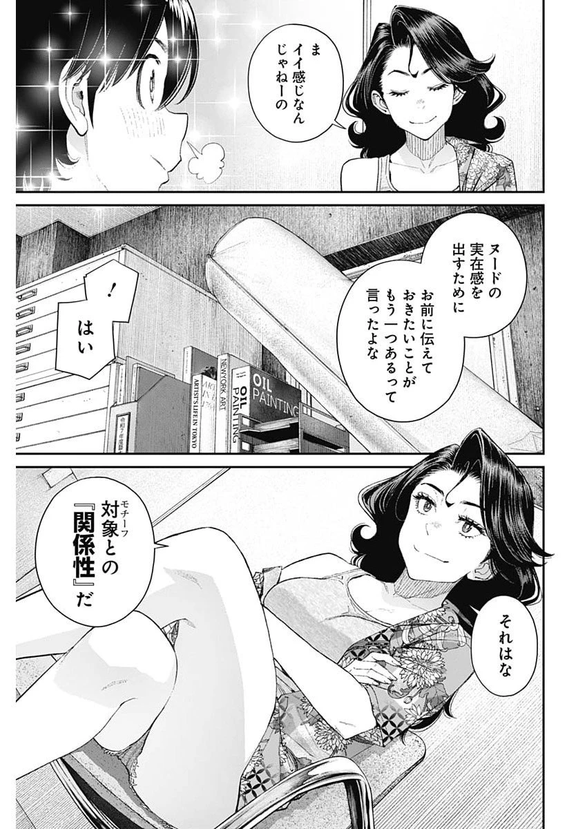 空をまとって 第61話 - 9