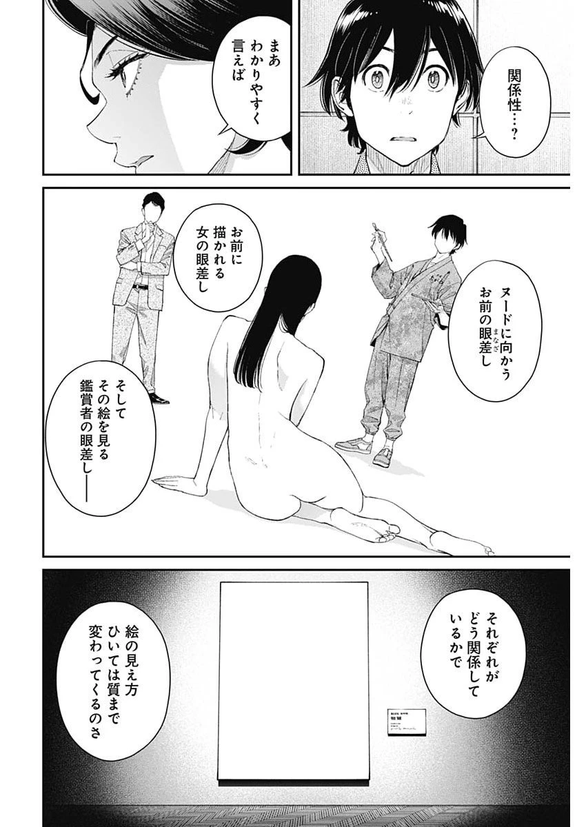 空をまとって 第61話 - 10