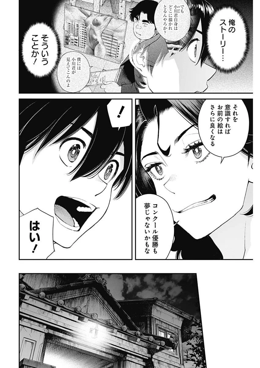 空をまとって 第61話 - 12