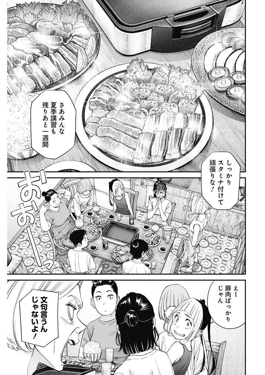 空をまとって 第61話 - 13