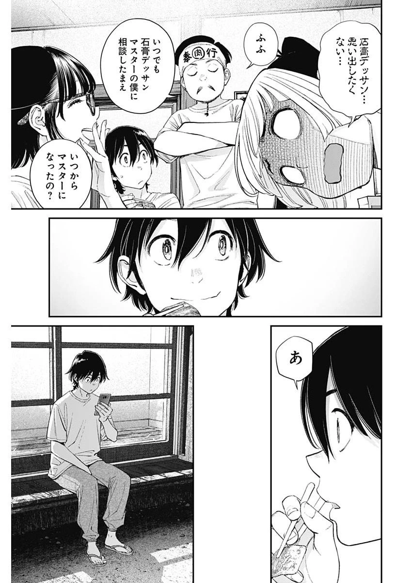 空をまとって 第61話 - 15