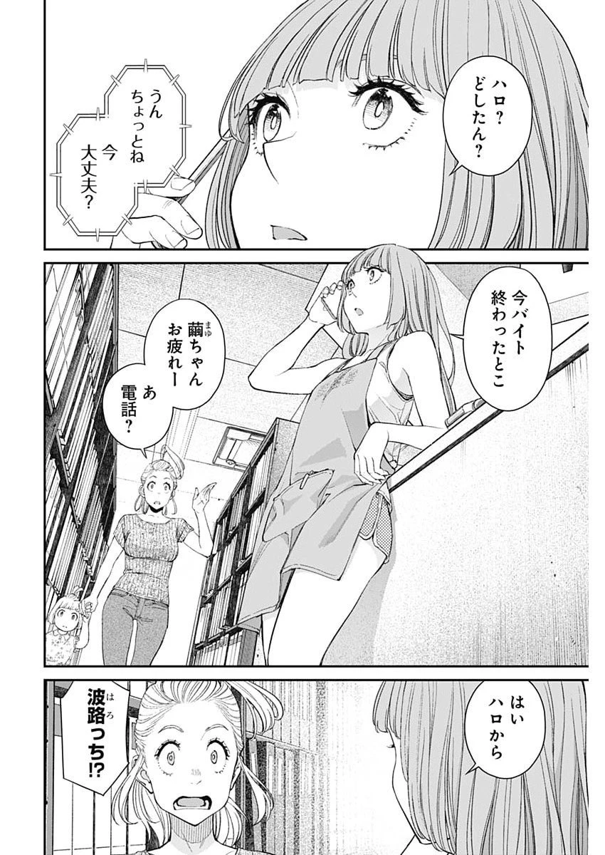 空をまとって 第61話 - 16