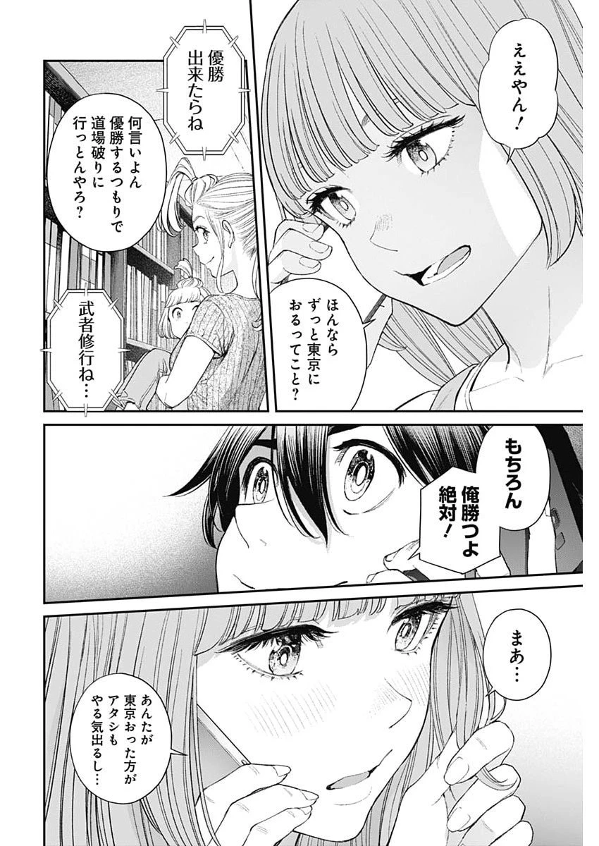 空をまとって 第61話 - 18