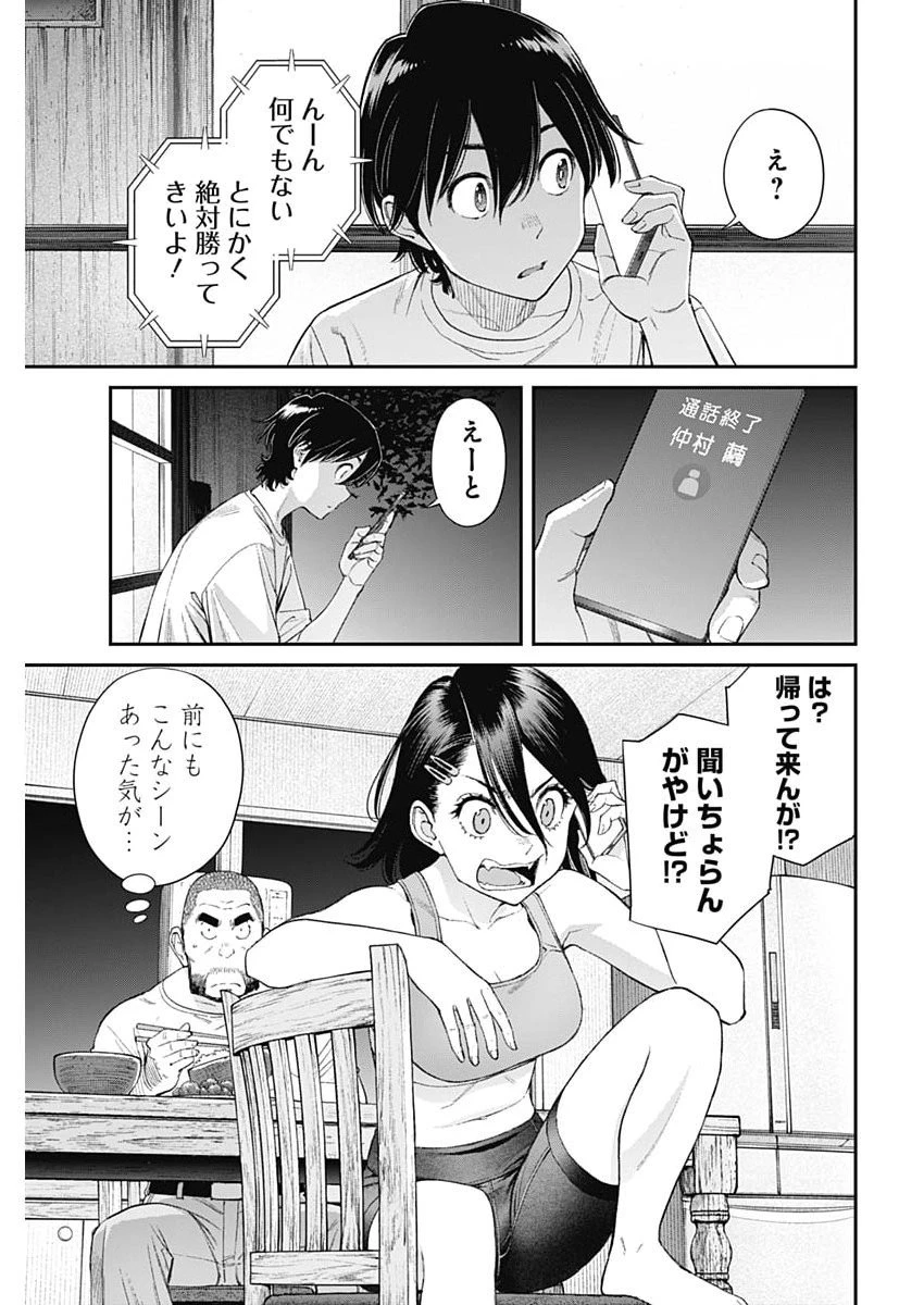 空をまとって 第61話 - 19