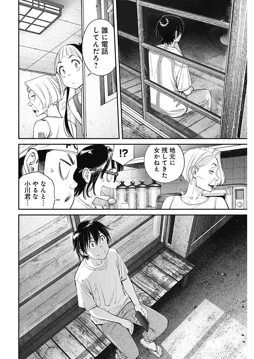 空をまとって 第61話 - 20