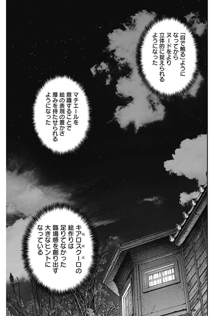 空をまとって 第61話 - 21