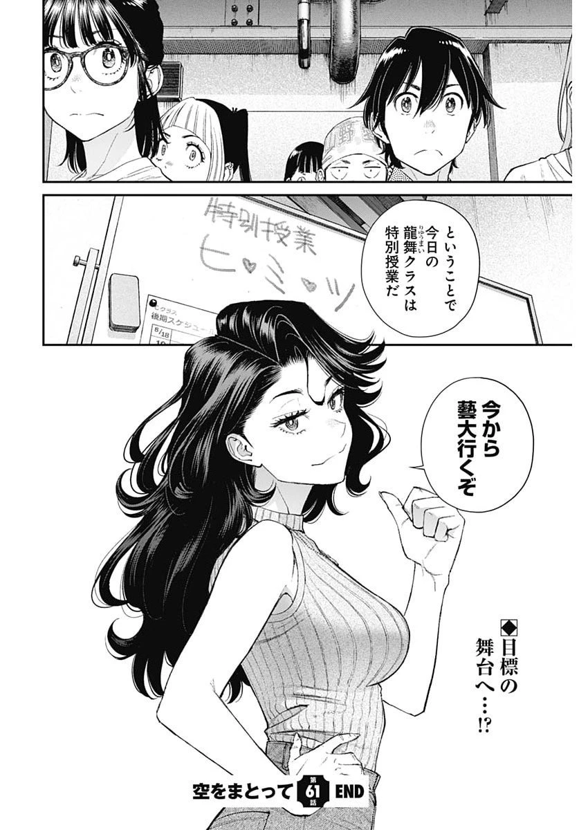 空をまとって 第61話 - 24