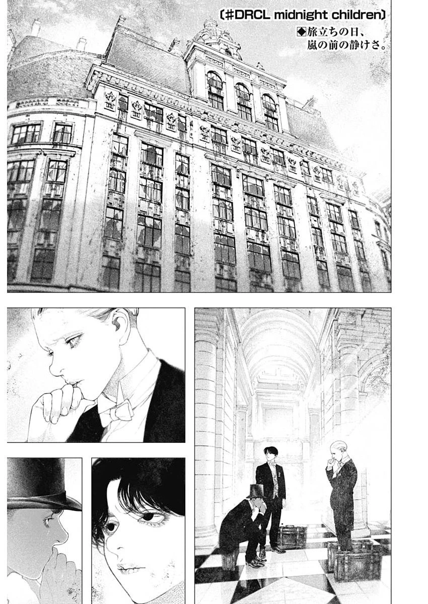 DRCL – Midnight Children 第78話 - 1