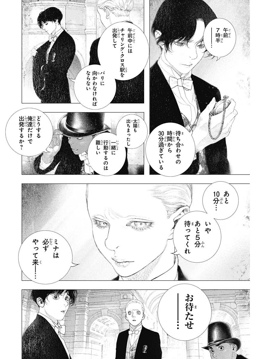 DRCL – Midnight Children 第78話 - 2