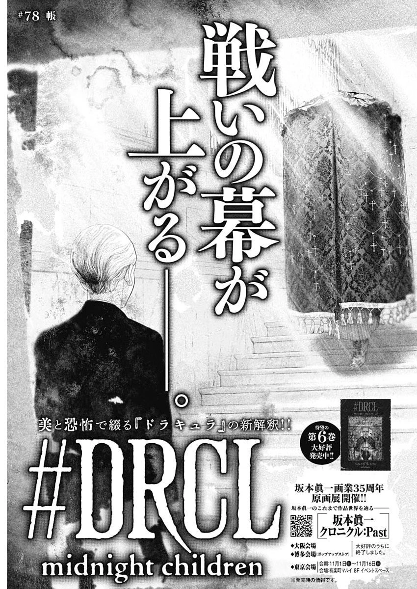 DRCL – Midnight Children 第78話 - 5