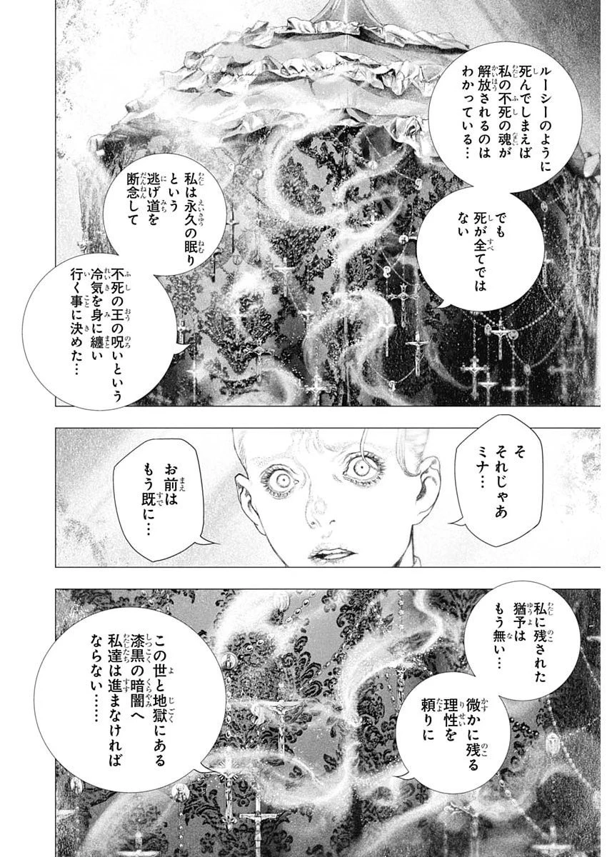 DRCL – Midnight Children 第78話 - 10