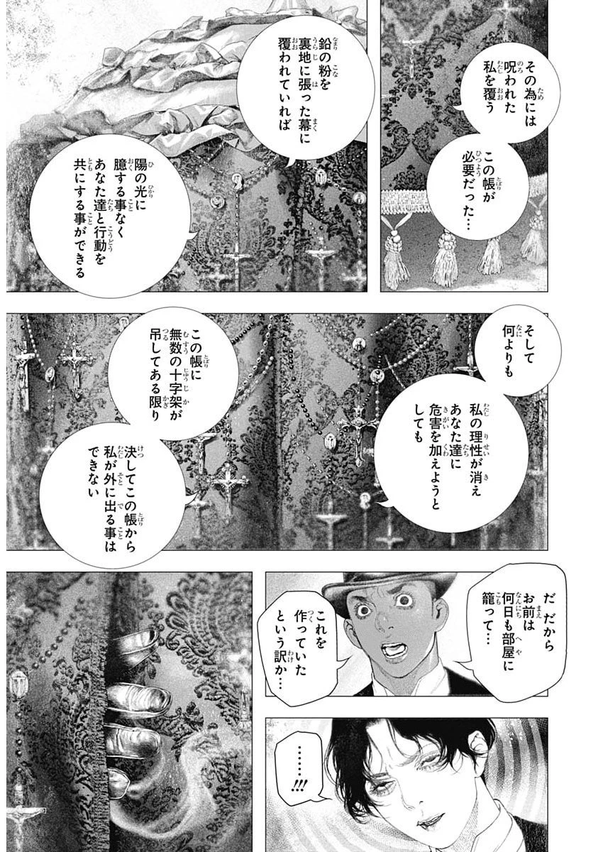 DRCL – Midnight Children 第78話 - 11