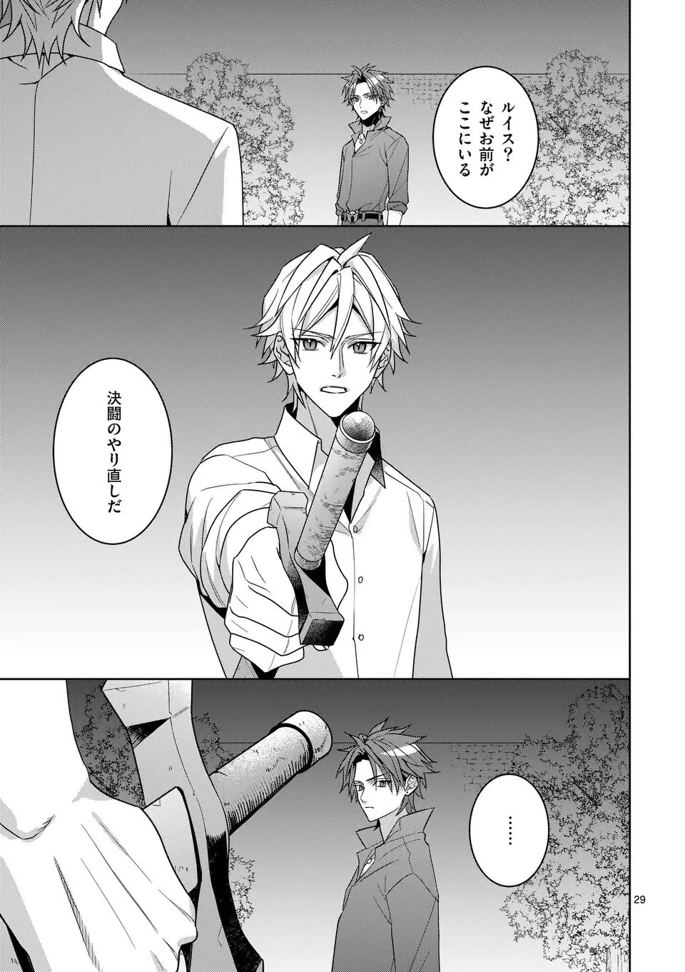 偽物令嬢の復讐～仇討ちのため、5人の侯爵令息の婚約者になります～ 第14.3話 - 2