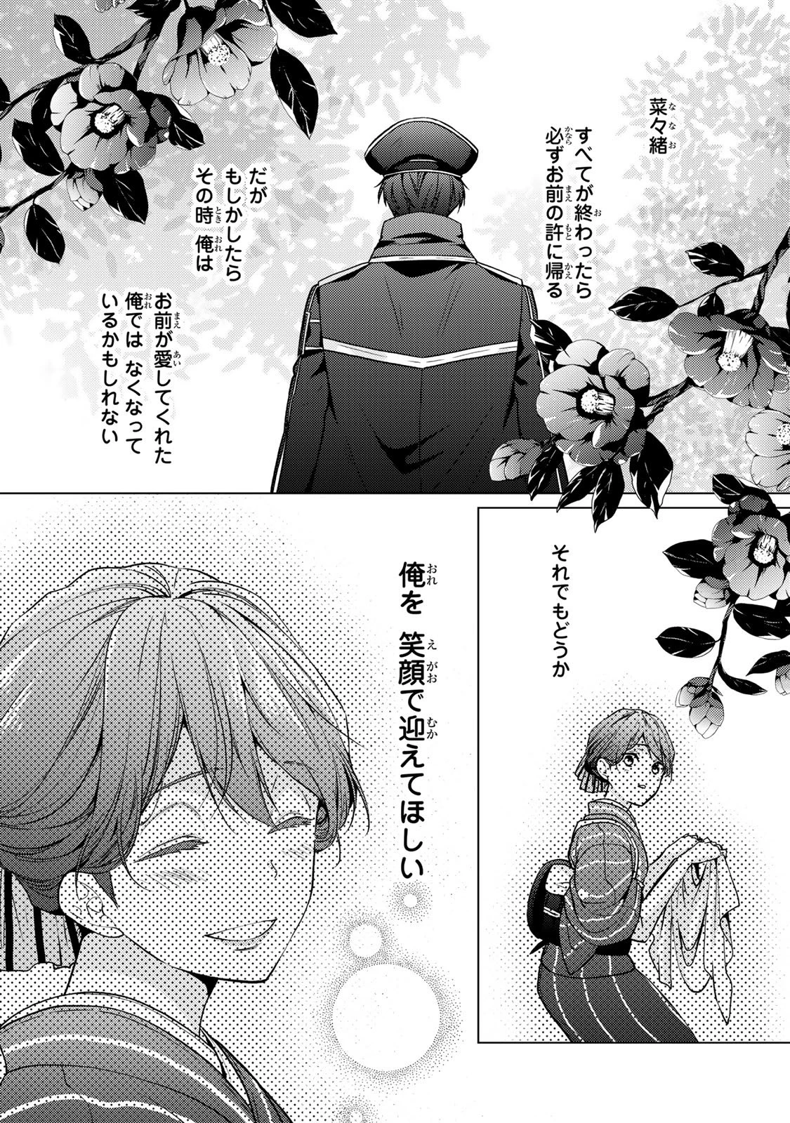 傷モノの花嫁 傷モノの花嫁〜虐げられた私が、皇國の鬼神に見初められた理由〜 傷モノの花嫁 〜虐げられた私が、皇國の鬼神に見初められた理由〜 第37話 - 2