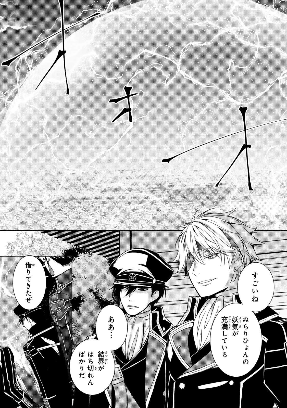 傷モノの花嫁 傷モノの花嫁〜虐げられた私が、皇國の鬼神に見初められた理由〜 傷モノの花嫁 〜虐げられた私が、皇國の鬼神に見初められた理由〜 第37話 - 3