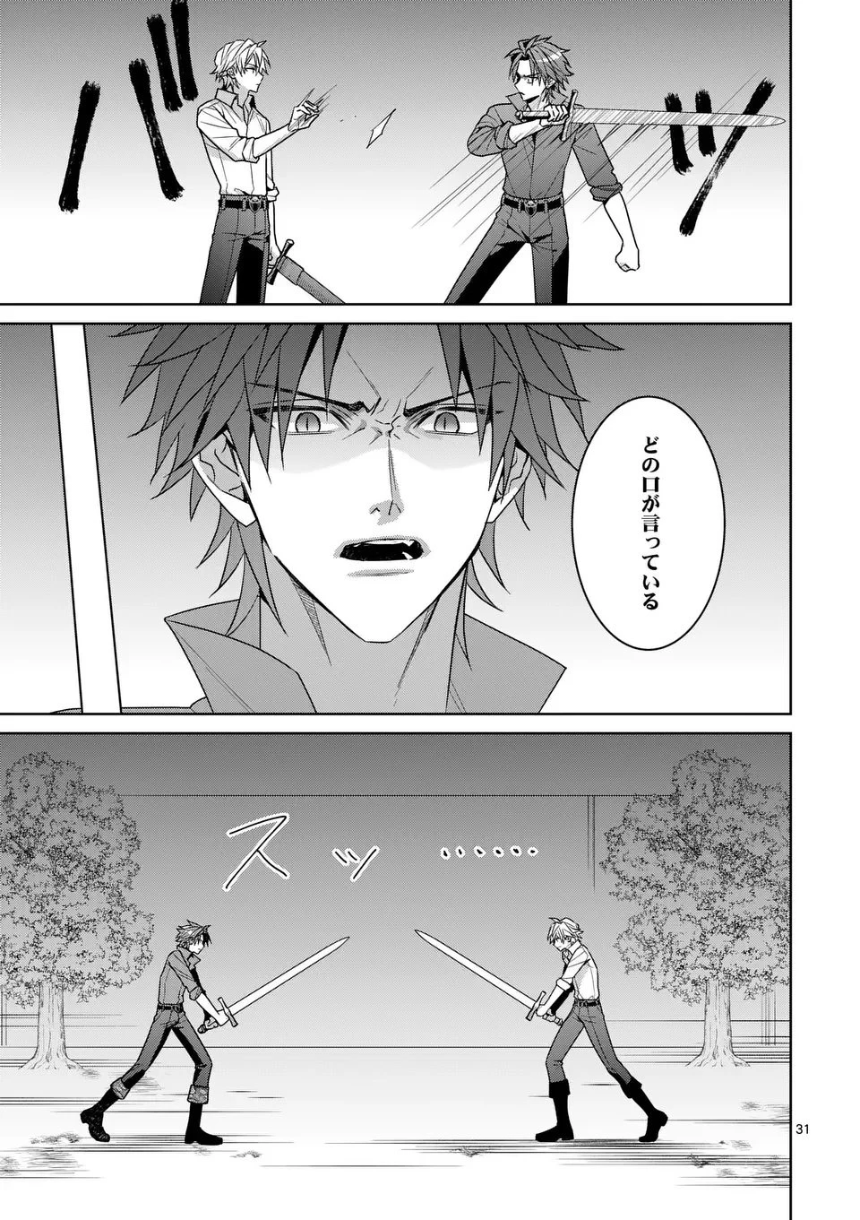 偽物令嬢の復讐～仇討ちのため、5人の侯爵令息の婚約者になります～ 第14.3話 - 4