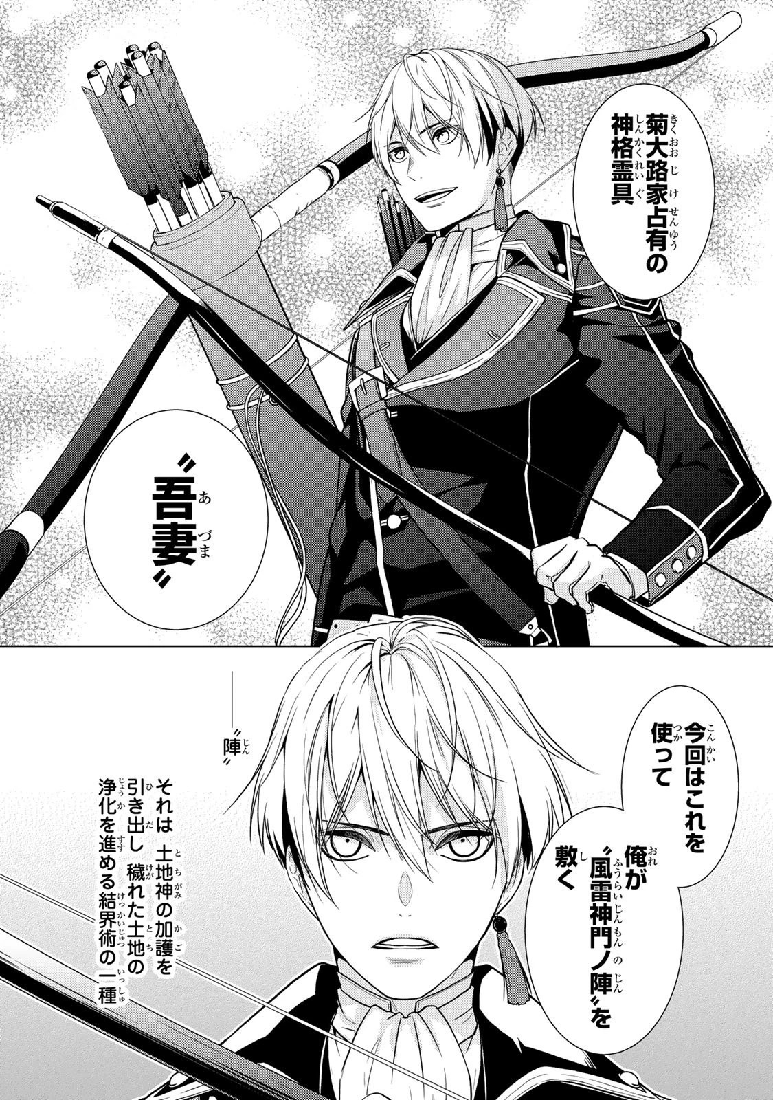 傷モノの花嫁 傷モノの花嫁〜虐げられた私が、皇國の鬼神に見初められた理由〜 傷モノの花嫁 〜虐げられた私が、皇國の鬼神に見初められた理由〜 第37話 - 4