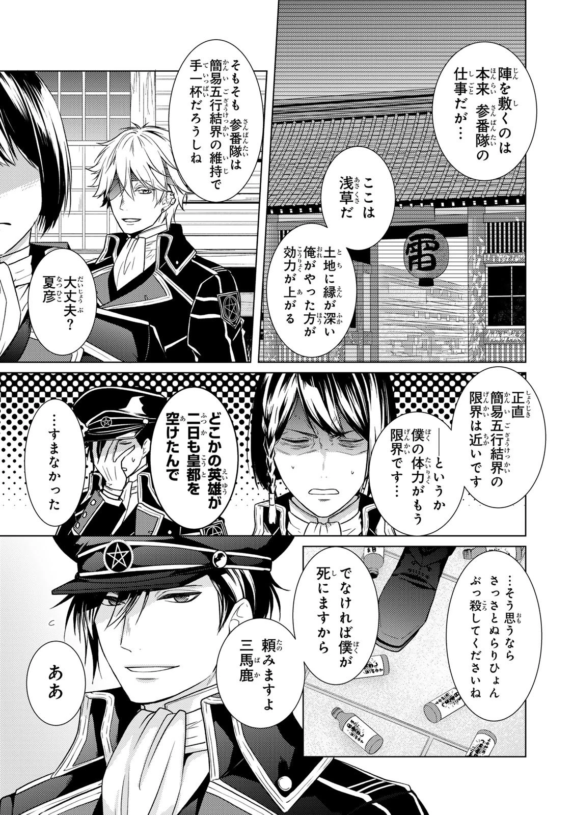 傷モノの花嫁 傷モノの花嫁〜虐げられた私が、皇國の鬼神に見初められた理由〜 傷モノの花嫁 〜虐げられた私が、皇國の鬼神に見初められた理由〜 第37話 - 5