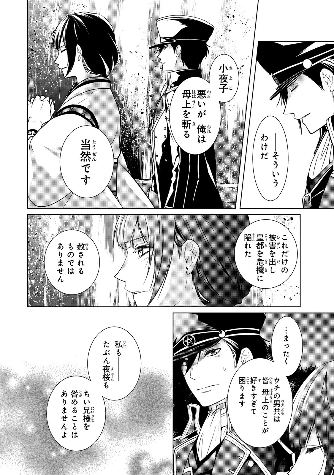 傷モノの花嫁 傷モノの花嫁〜虐げられた私が、皇國の鬼神に見初められた理由〜 傷モノの花嫁 〜虐げられた私が、皇國の鬼神に見初められた理由〜 第37話 - 6