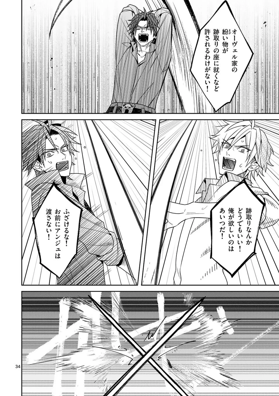 偽物令嬢の復讐～仇討ちのため、5人の侯爵令息の婚約者になります～ 第14.3話 - 7