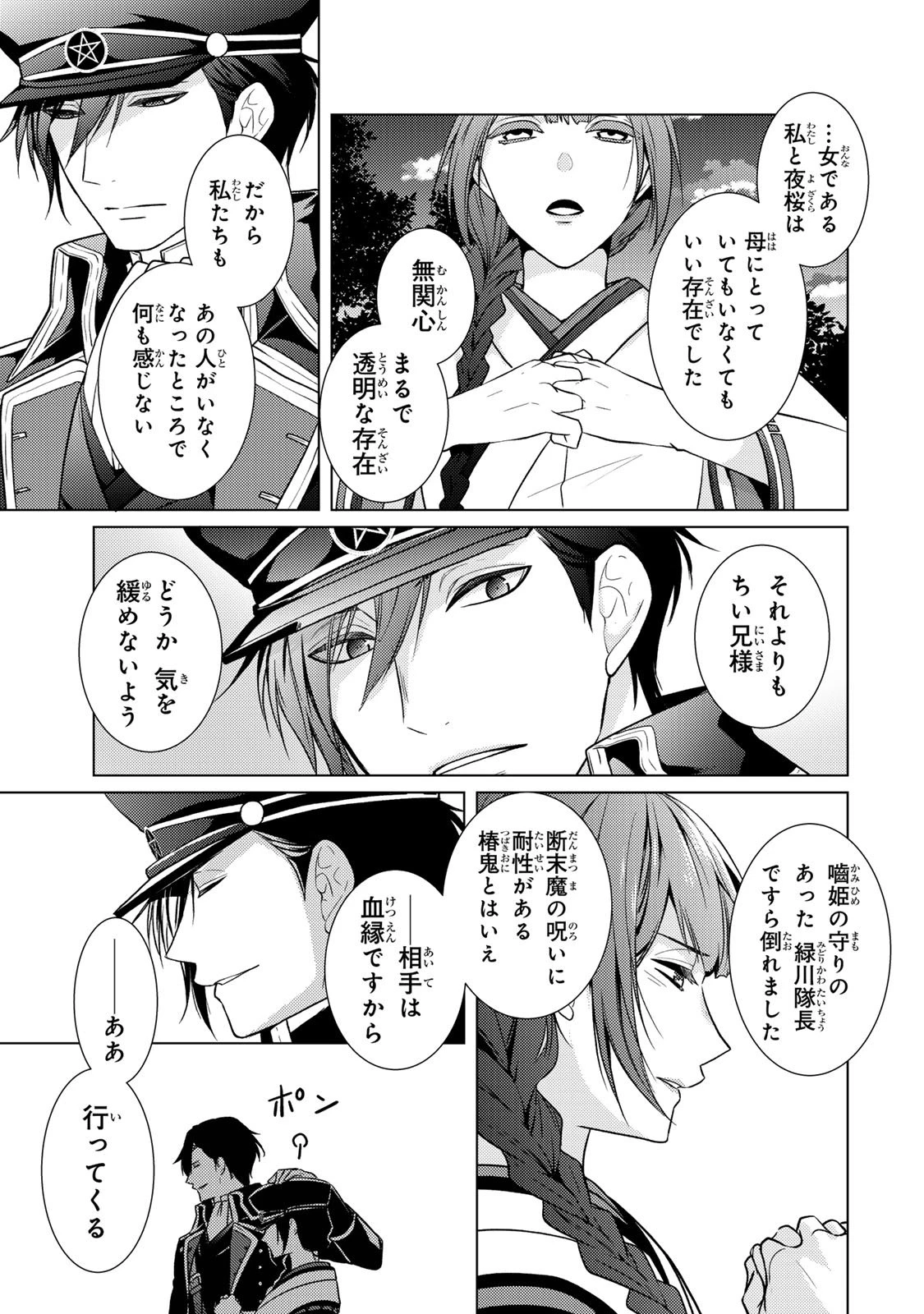 傷モノの花嫁 傷モノの花嫁〜虐げられた私が、皇國の鬼神に見初められた理由〜 傷モノの花嫁 〜虐げられた私が、皇國の鬼神に見初められた理由〜 第37話 - 7