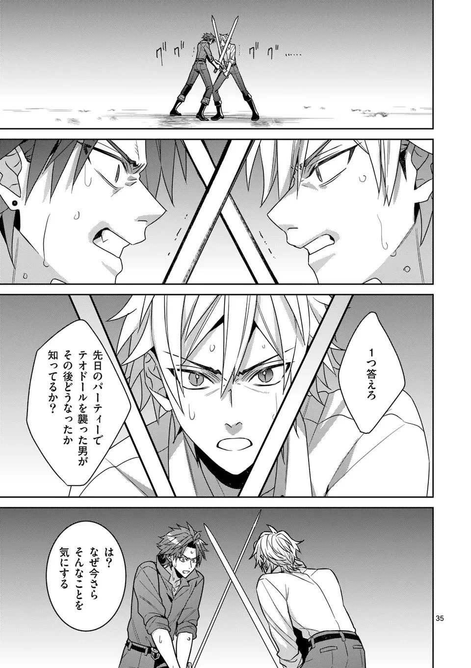 偽物令嬢の復讐～仇討ちのため、5人の侯爵令息の婚約者になります～ 第14.3話 - 8