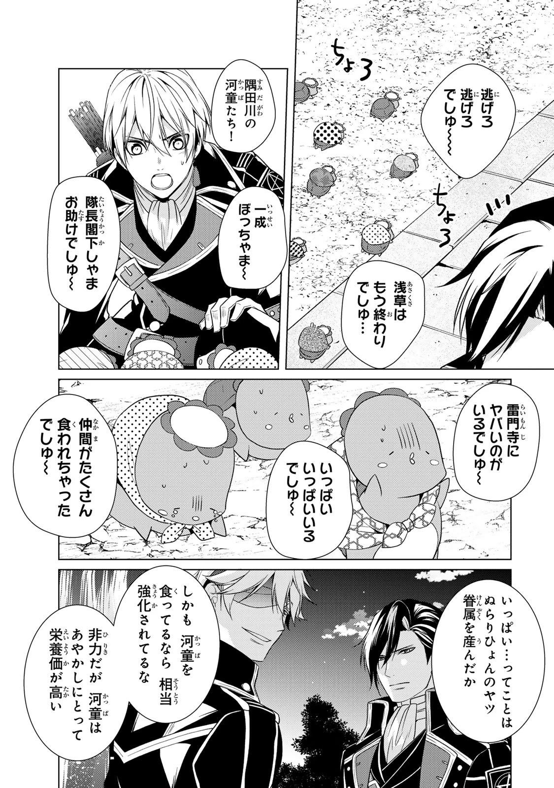 傷モノの花嫁 傷モノの花嫁〜虐げられた私が、皇國の鬼神に見初められた理由〜 傷モノの花嫁 〜虐げられた私が、皇國の鬼神に見初められた理由〜 第37話 - 8