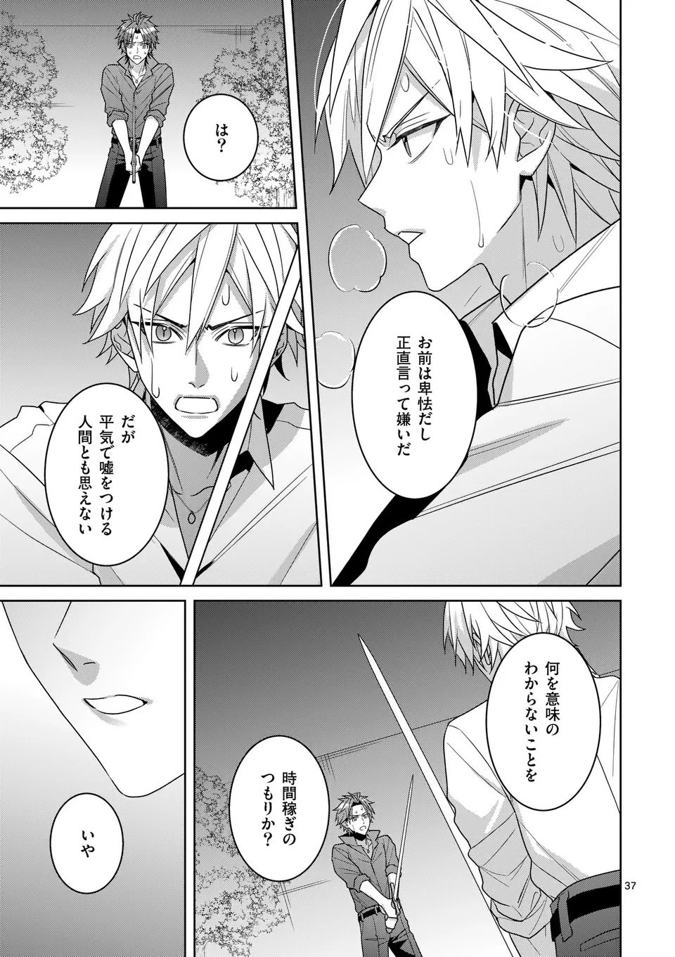 偽物令嬢の復讐～仇討ちのため、5人の侯爵令息の婚約者になります～ 第14.3話 - 10