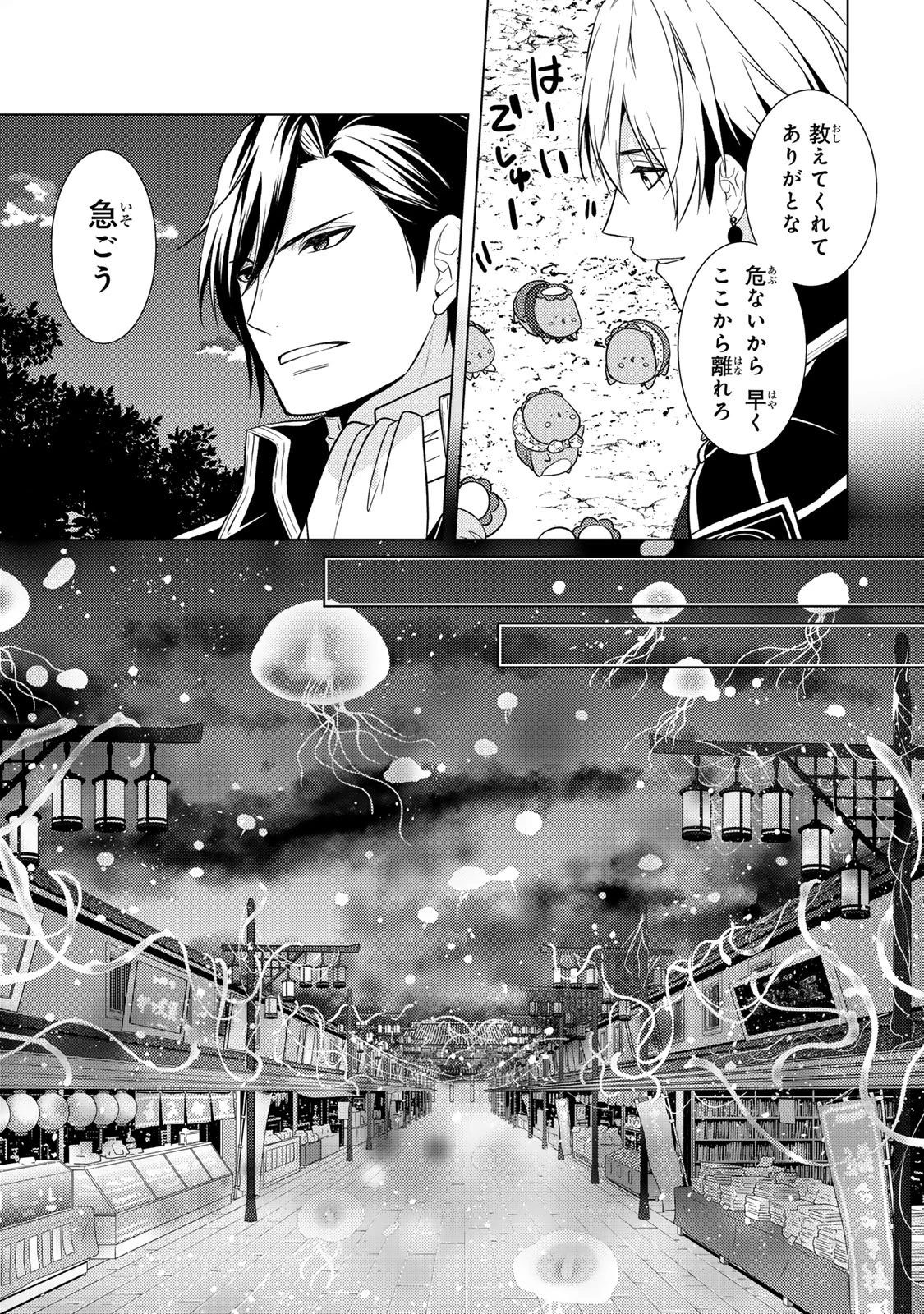 傷モノの花嫁 傷モノの花嫁〜虐げられた私が、皇國の鬼神に見初められた理由〜 傷モノの花嫁 〜虐げられた私が、皇國の鬼神に見初められた理由〜 第37話 - 9