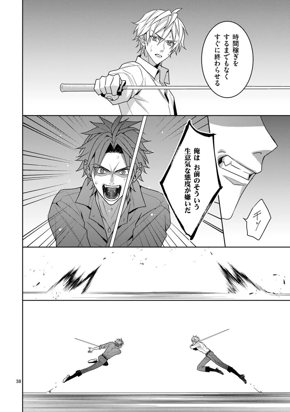 偽物令嬢の復讐～仇討ちのため、5人の侯爵令息の婚約者になります～ 第14.3話 - 11