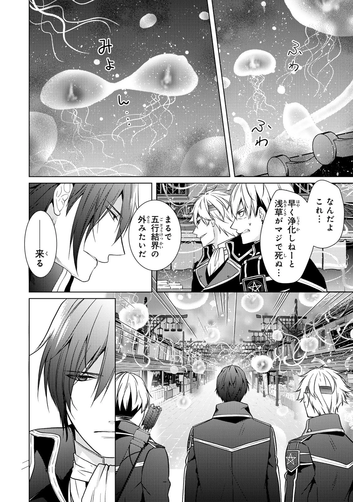 傷モノの花嫁 傷モノの花嫁〜虐げられた私が、皇國の鬼神に見初められた理由〜 傷モノの花嫁 〜虐げられた私が、皇國の鬼神に見初められた理由〜 第37話 - 10