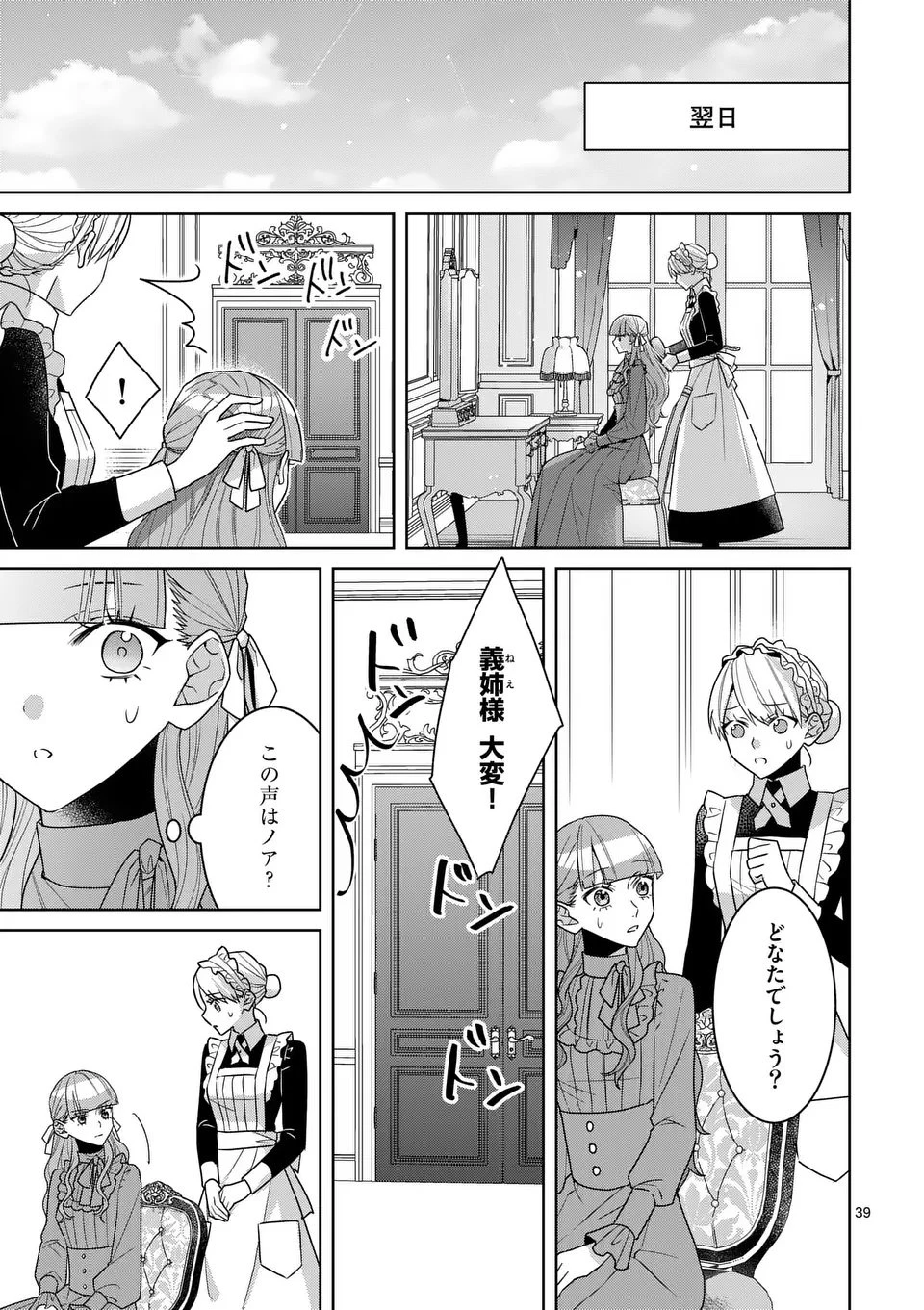 偽物令嬢の復讐～仇討ちのため、5人の侯爵令息の婚約者になります～ 第14.3話 - 12