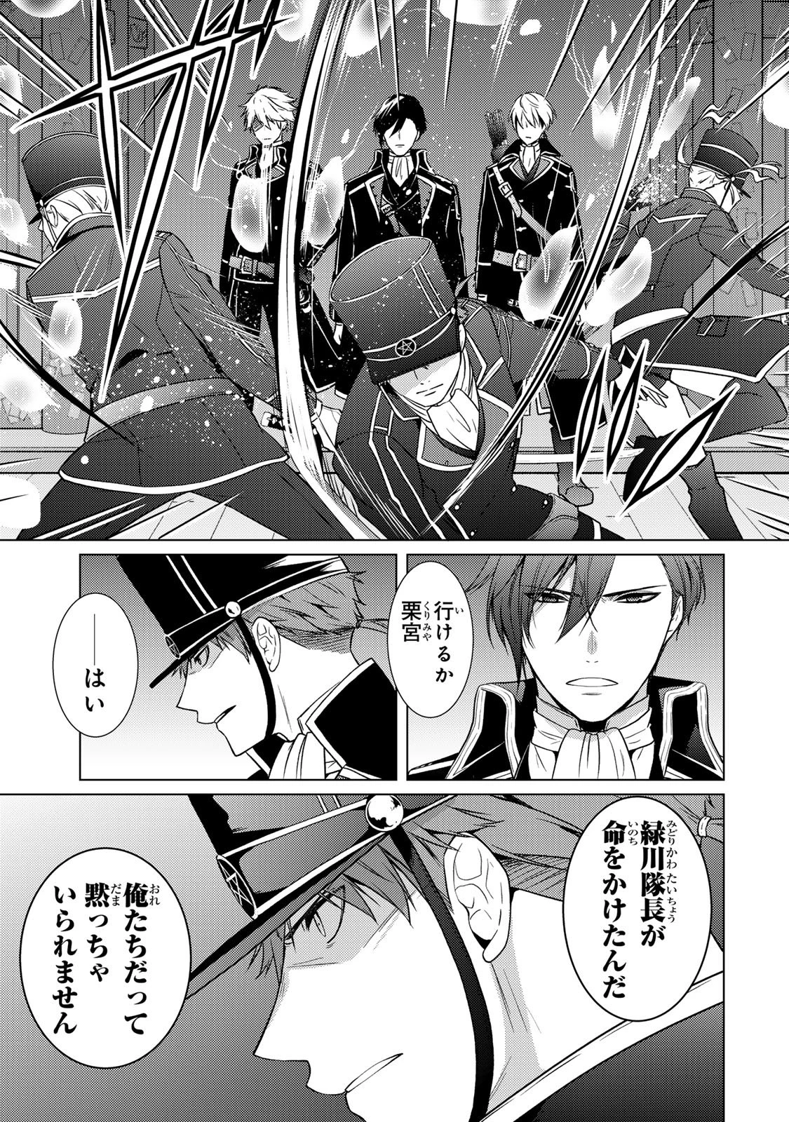 傷モノの花嫁 傷モノの花嫁〜虐げられた私が、皇國の鬼神に見初められた理由〜 傷モノの花嫁 〜虐げられた私が、皇國の鬼神に見初められた理由〜 第37話 - 11