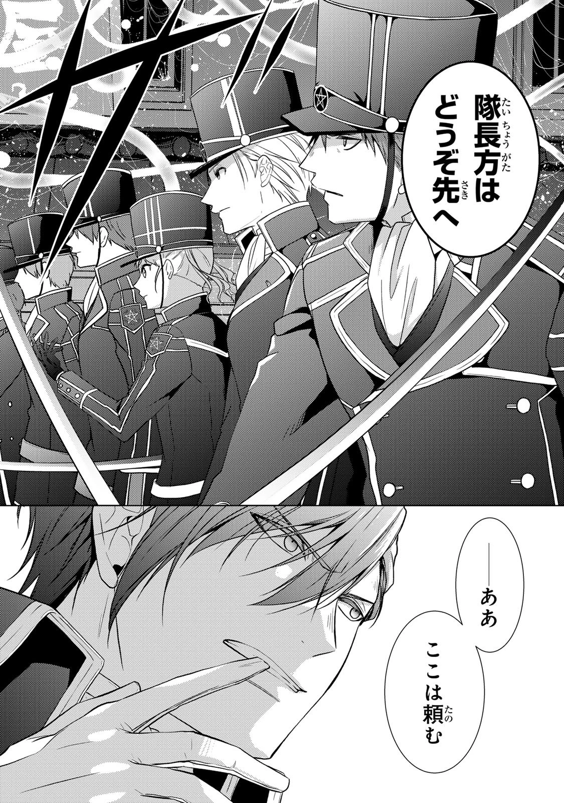 傷モノの花嫁 傷モノの花嫁〜虐げられた私が、皇國の鬼神に見初められた理由〜 傷モノの花嫁 〜虐げられた私が、皇國の鬼神に見初められた理由〜 第37話 - 12