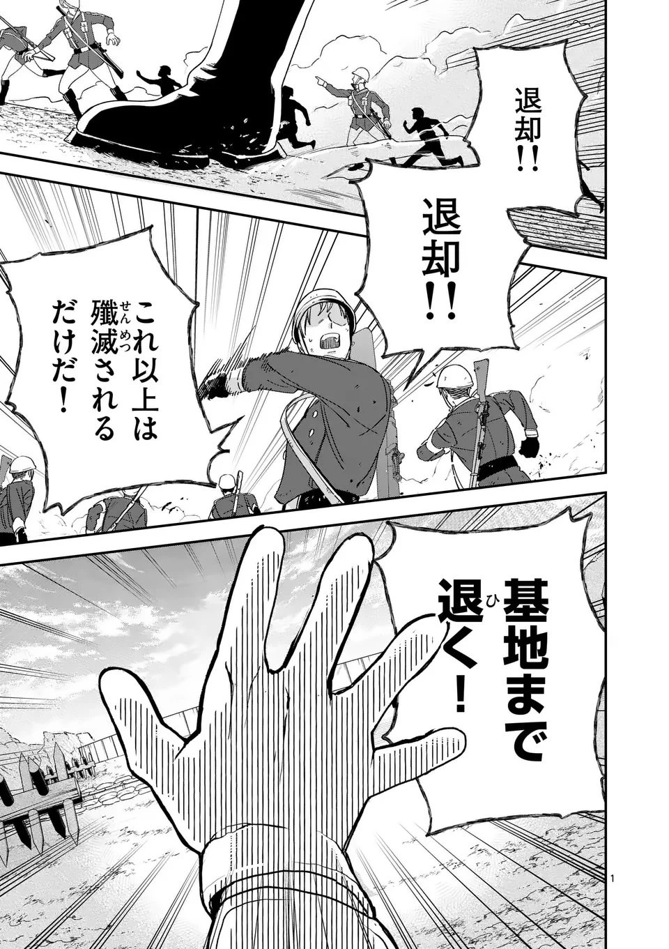 帝国第11前線基地魔導図書館、ただいま開館中 第5話 - 1