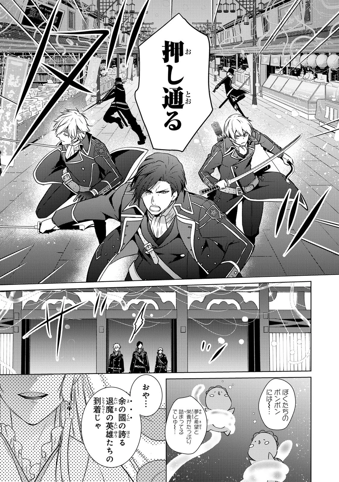 傷モノの花嫁 傷モノの花嫁〜虐げられた私が、皇國の鬼神に見初められた理由〜 傷モノの花嫁 〜虐げられた私が、皇國の鬼神に見初められた理由〜 第37話 - 13