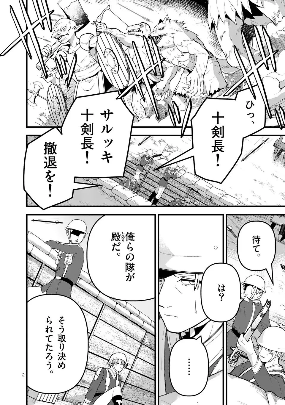 帝国第11前線基地魔導図書館、ただいま開館中 第5話 - 2
