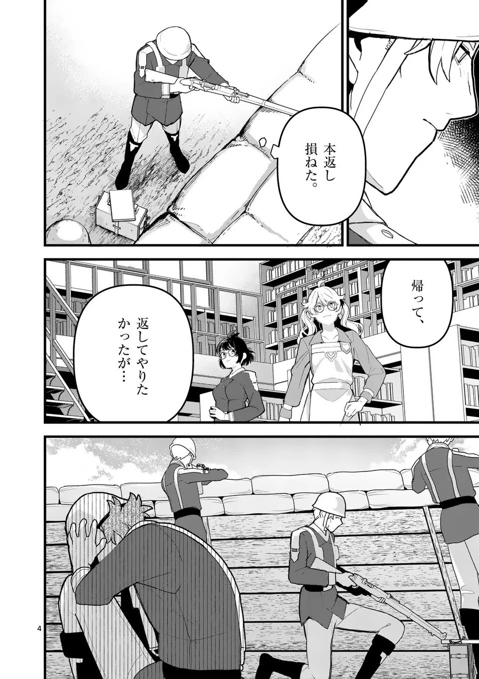 帝国第11前線基地魔導図書館、ただいま開館中 第5話 - 4