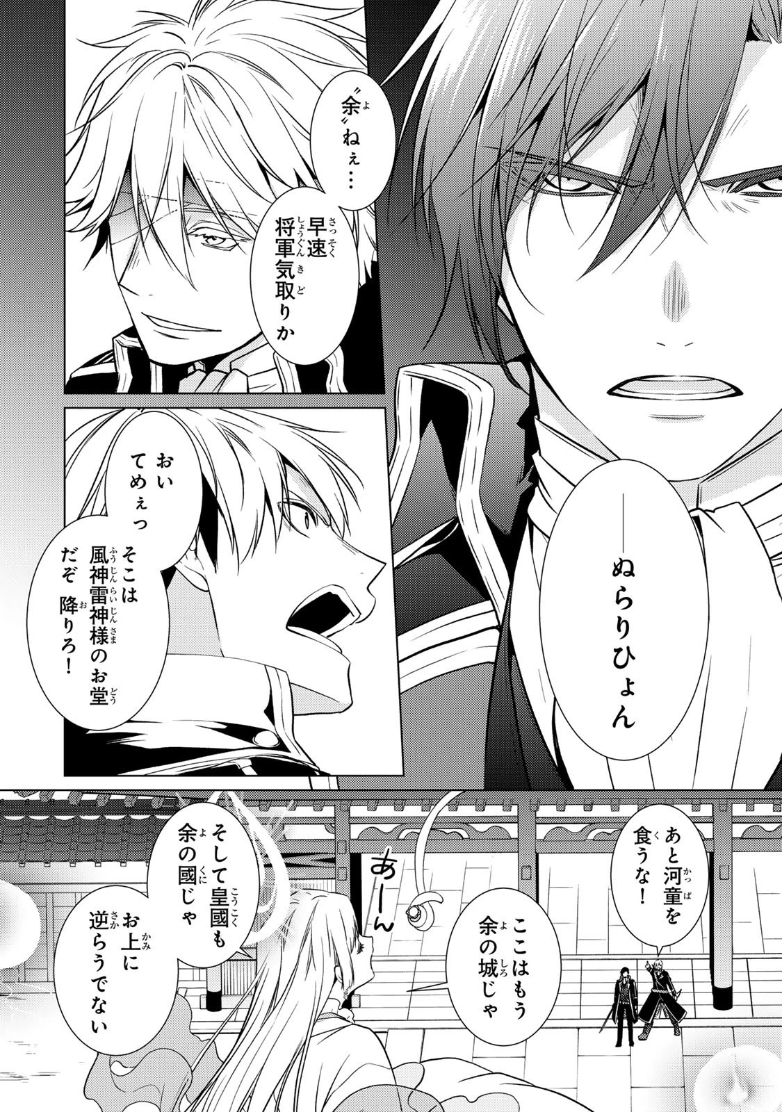 傷モノの花嫁 傷モノの花嫁〜虐げられた私が、皇國の鬼神に見初められた理由〜 傷モノの花嫁 〜虐げられた私が、皇國の鬼神に見初められた理由〜 第37話 - 16