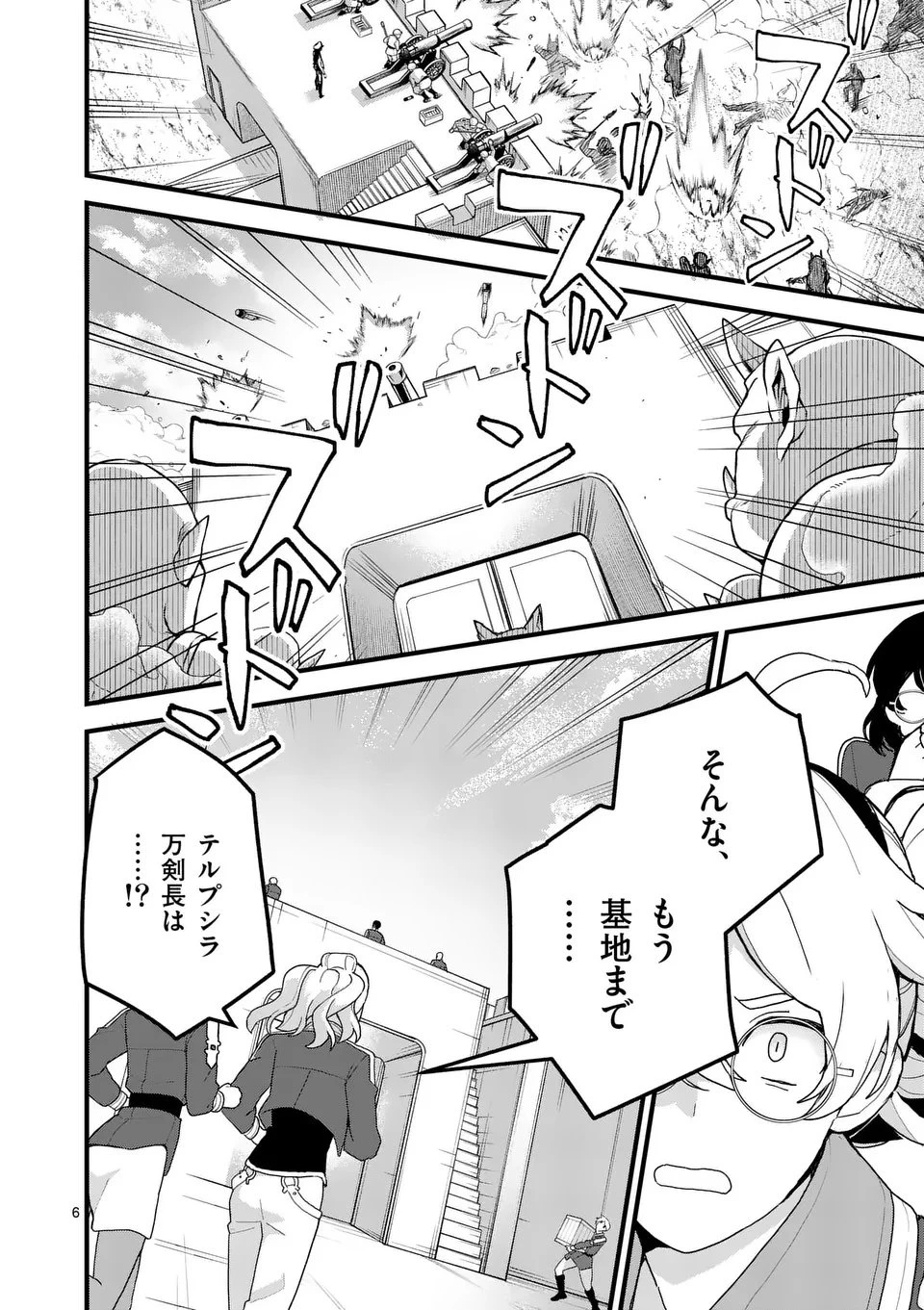 帝国第11前線基地魔導図書館、ただいま開館中 第5話 - 6