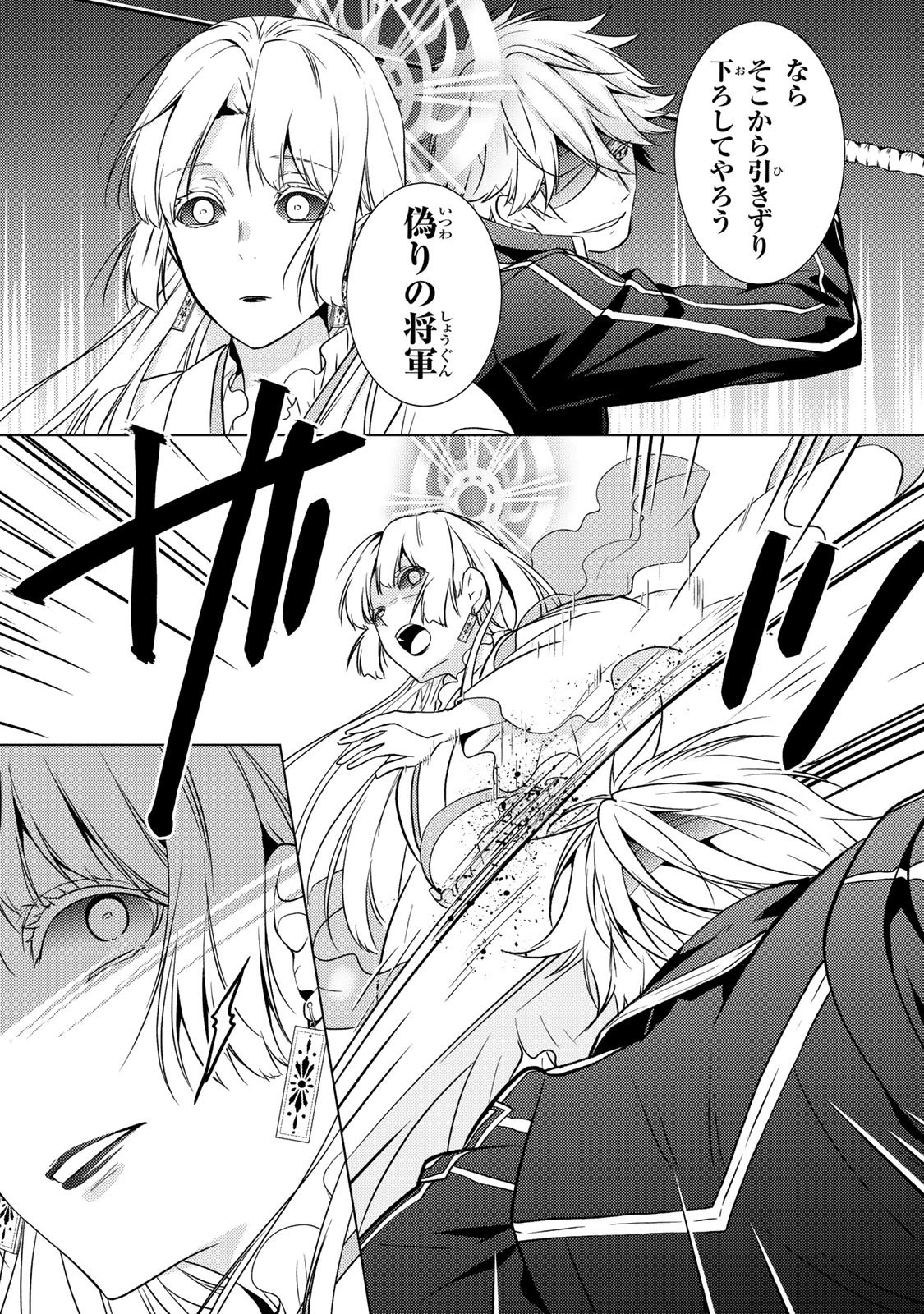 傷モノの花嫁 傷モノの花嫁〜虐げられた私が、皇國の鬼神に見初められた理由〜 傷モノの花嫁 〜虐げられた私が、皇國の鬼神に見初められた理由〜 第37話 - 17