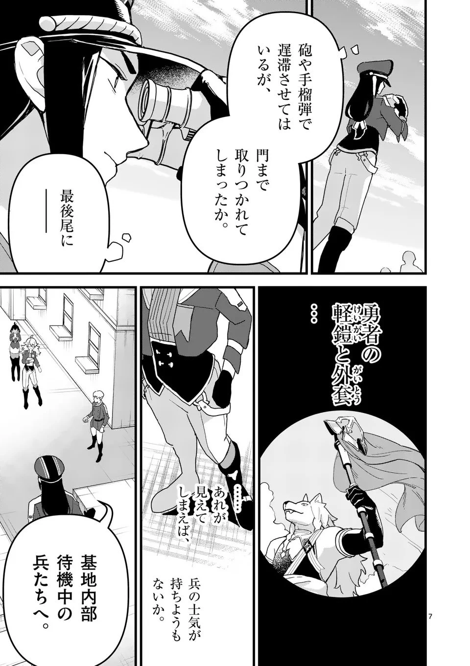 帝国第11前線基地魔導図書館、ただいま開館中 第5話 - 7