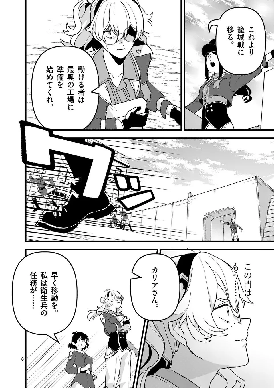 帝国第11前線基地魔導図書館、ただいま開館中 第5話 - 8