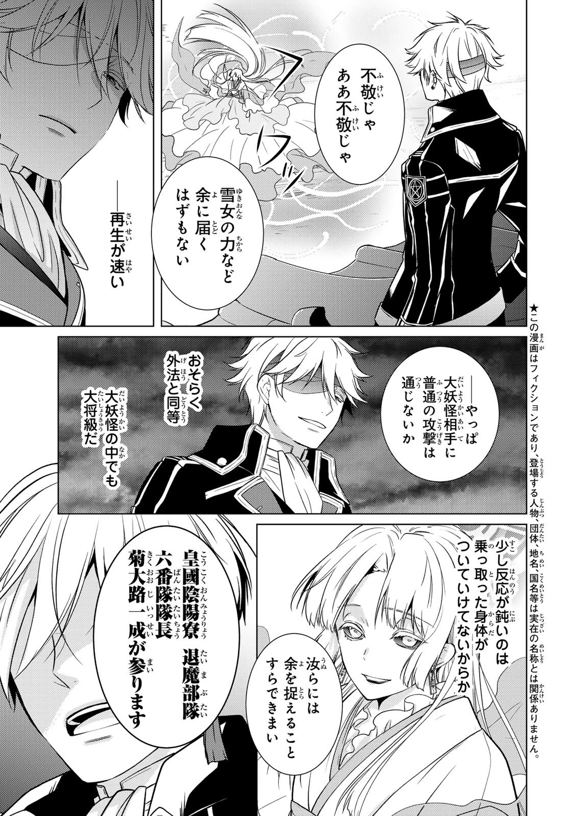 傷モノの花嫁 傷モノの花嫁〜虐げられた私が、皇國の鬼神に見初められた理由〜 傷モノの花嫁 〜虐げられた私が、皇國の鬼神に見初められた理由〜 第37話 - 19