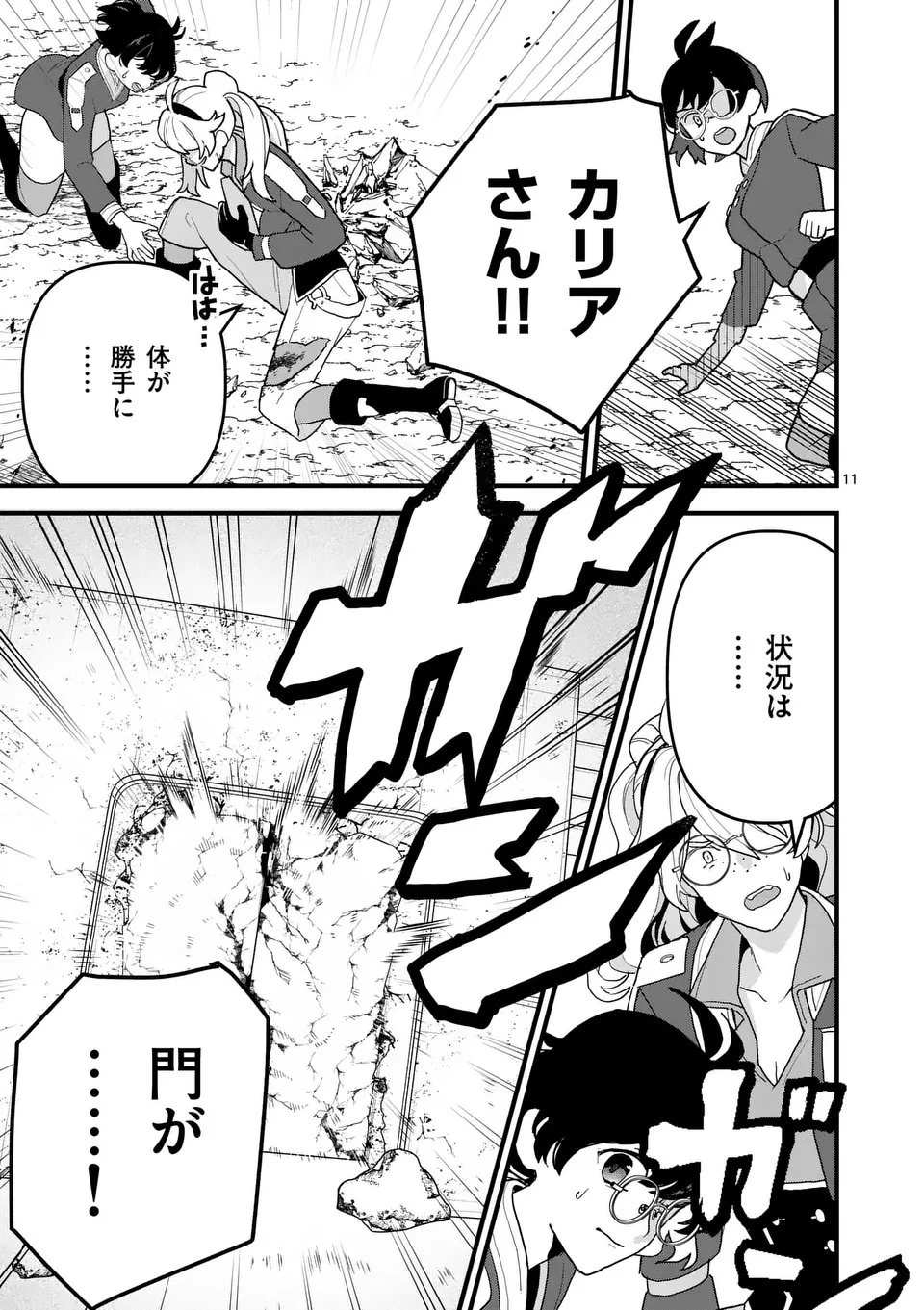 帝国第11前線基地魔導図書館、ただいま開館中 第5話 - 11