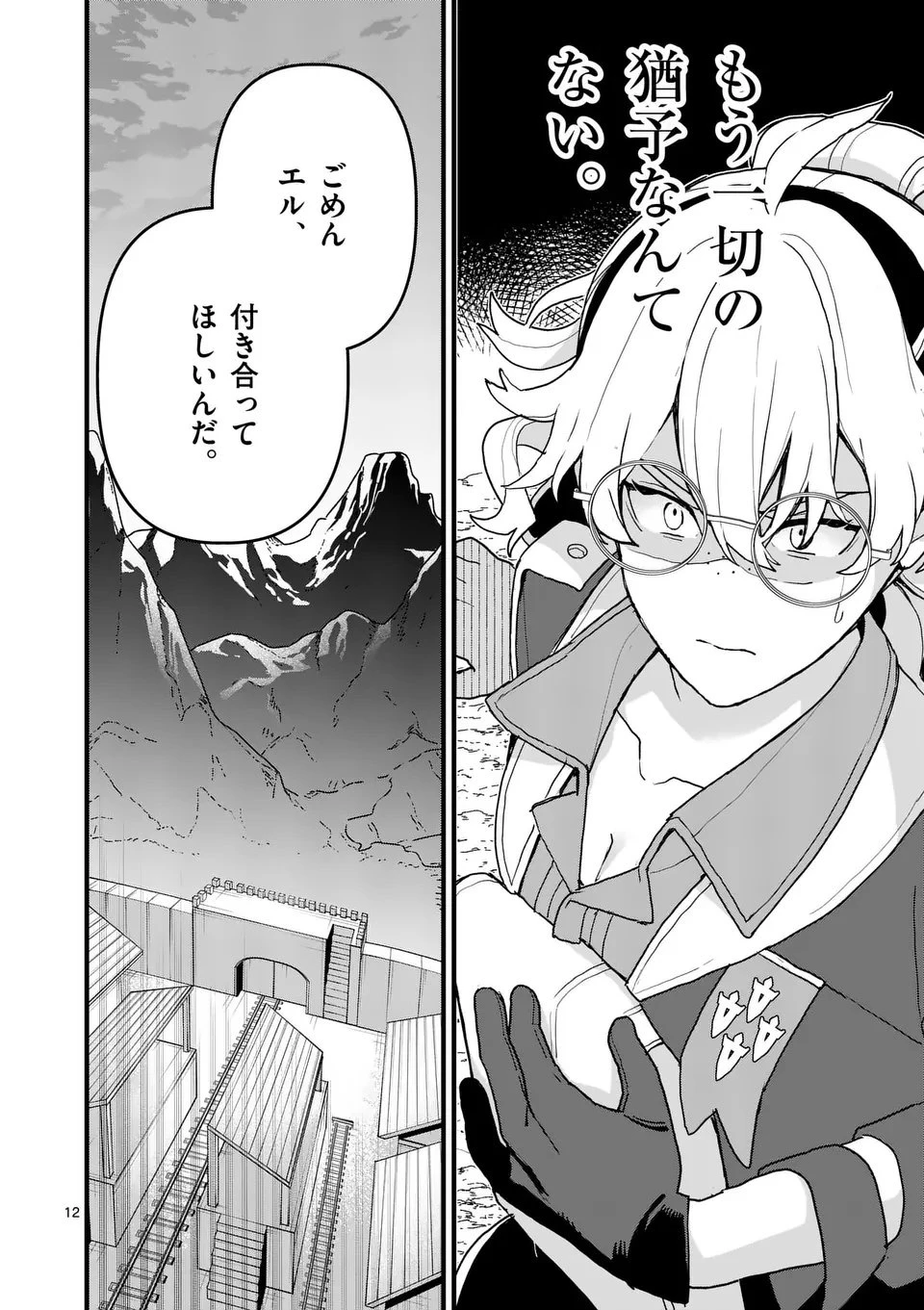 帝国第11前線基地魔導図書館、ただいま開館中 第5話 - 12