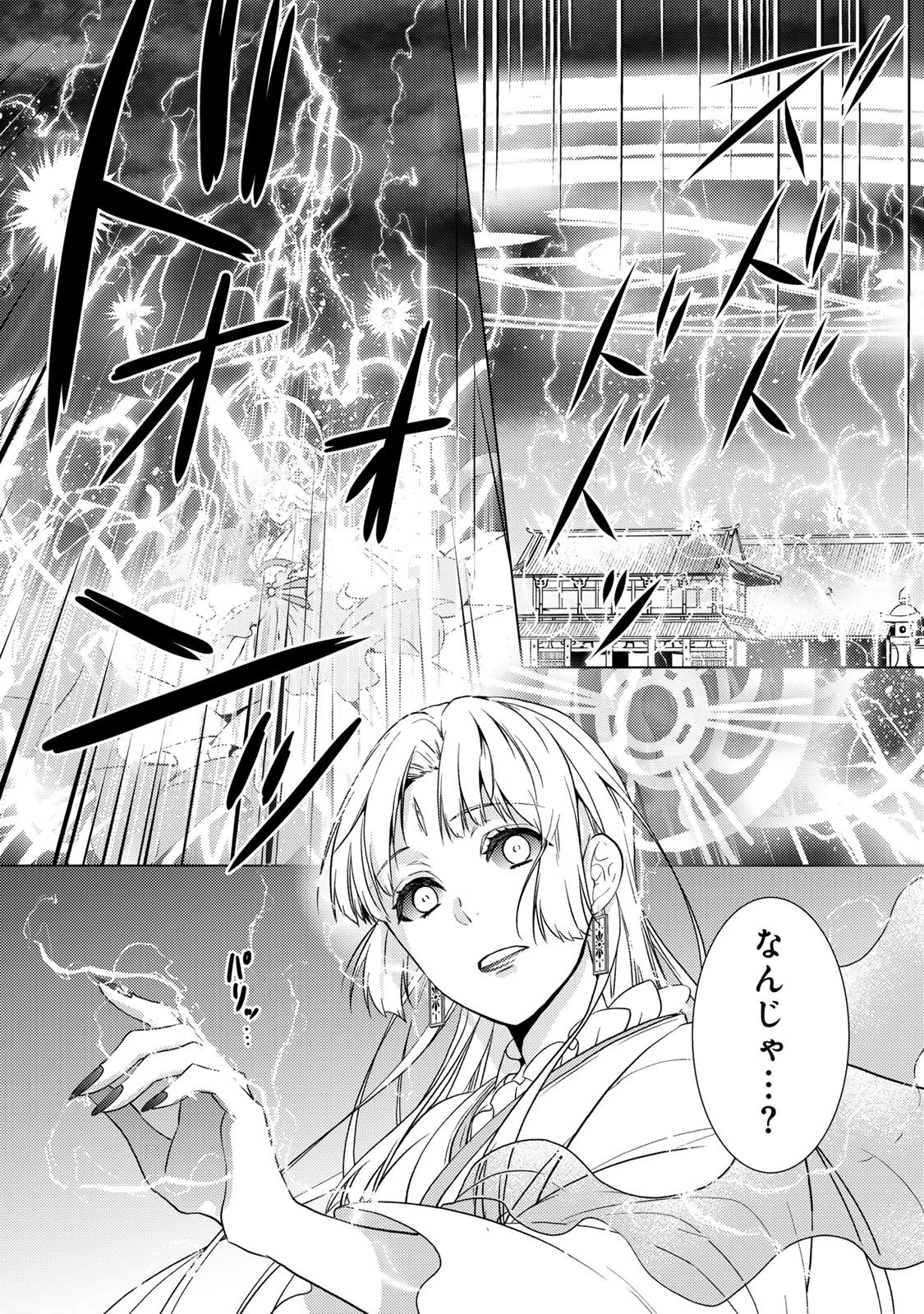 傷モノの花嫁 傷モノの花嫁〜虐げられた私が、皇國の鬼神に見初められた理由〜 傷モノの花嫁 〜虐げられた私が、皇國の鬼神に見初められた理由〜 第37話 - 22