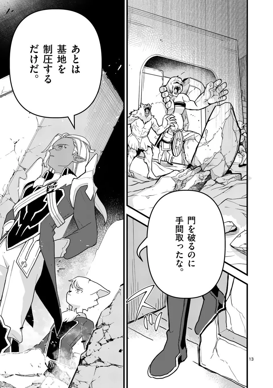 帝国第11前線基地魔導図書館、ただいま開館中 第5話 - 13