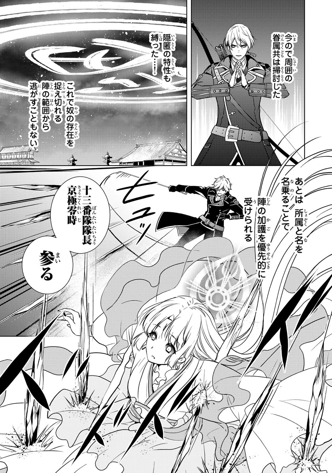 傷モノの花嫁 傷モノの花嫁〜虐げられた私が、皇國の鬼神に見初められた理由〜 傷モノの花嫁 〜虐げられた私が、皇國の鬼神に見初められた理由〜 第37話 - 23